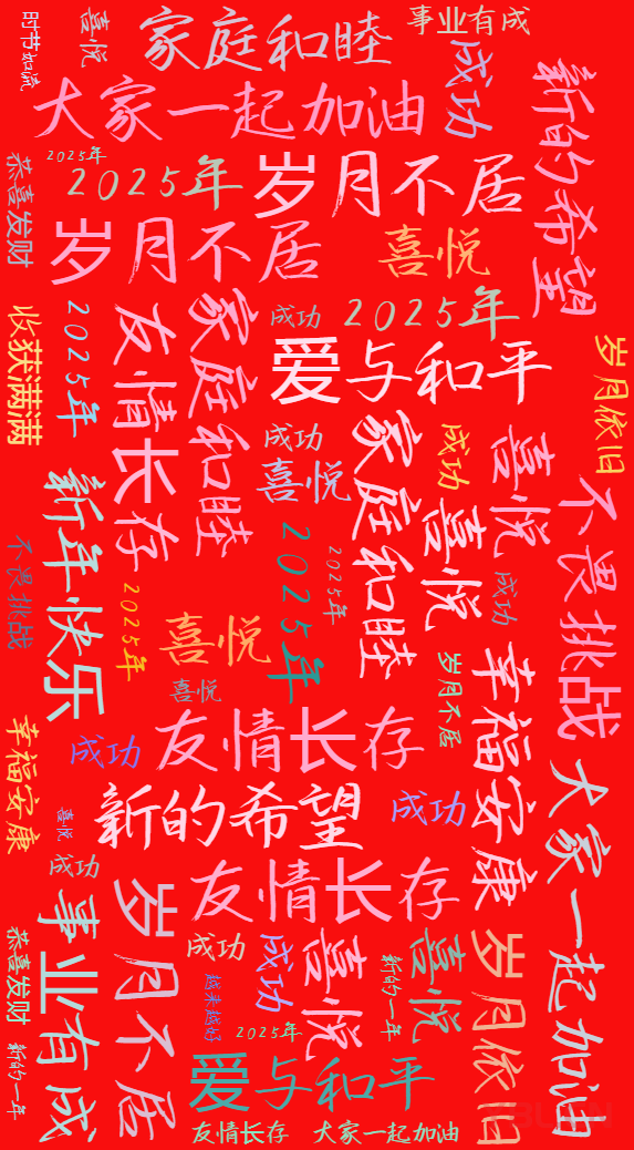 202年年闫宝龙祝大家蛇年发大财！