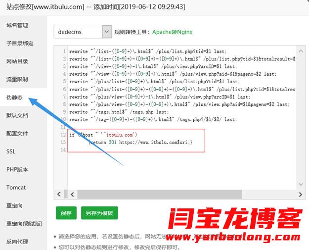 宝塔如何设置301？宝塔面板设置301跳转重定向的2个简单方法