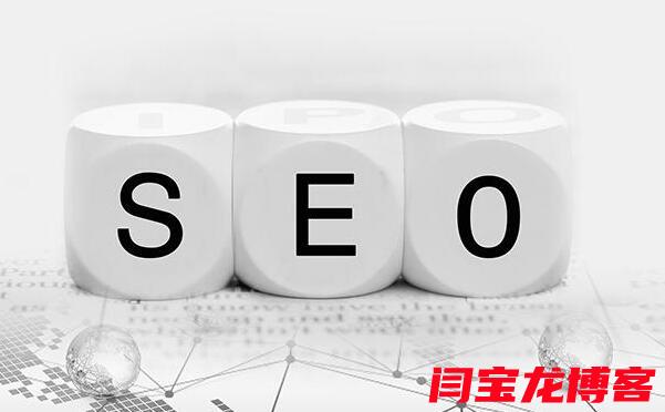 网站SEO