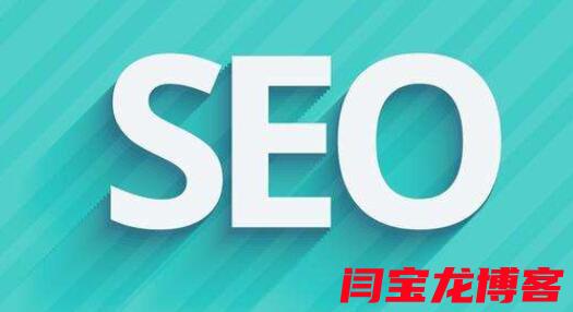 SEO关键词优化