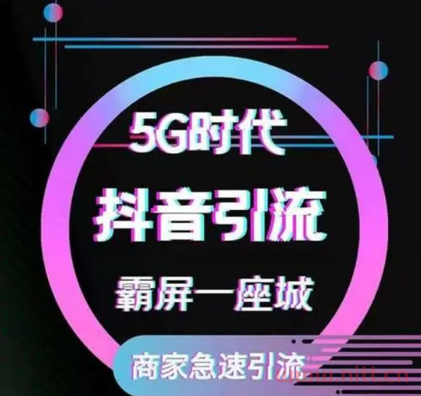 什么是抖音平台的霸屏推广？抖音平台的霸屏推广如何去做？